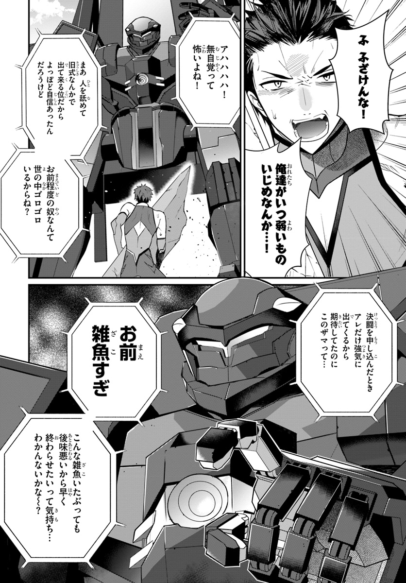 乙女ゲー世界はモブに厳しい世界です 第9話 - Page 28