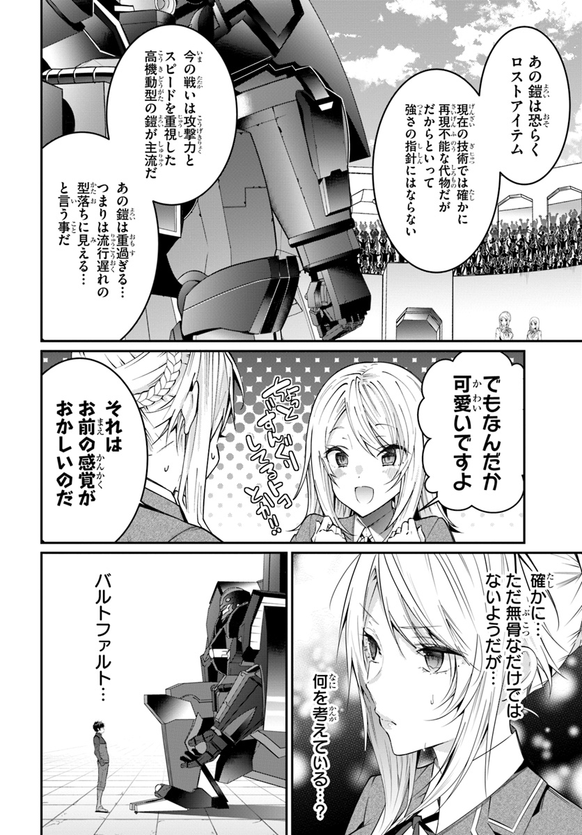 乙女ゲー世界はモブに厳しい世界です 第9話 - Page 4