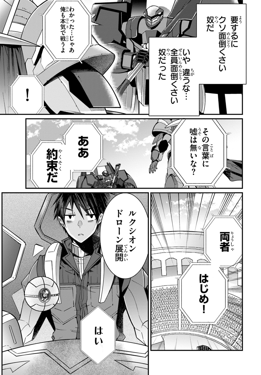 乙女ゲー世界はモブに厳しい世界です 第9話 - Page 31