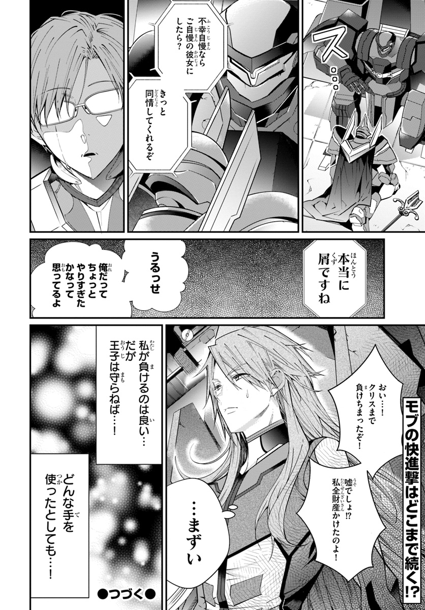 乙女ゲー世界はモブに厳しい世界です 第9話 - Page 36