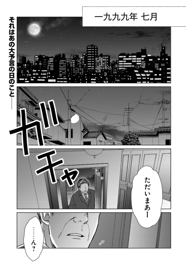 モブ高生の俺でも冒険者になればリア充になれますか？ 第1話 - Page 1