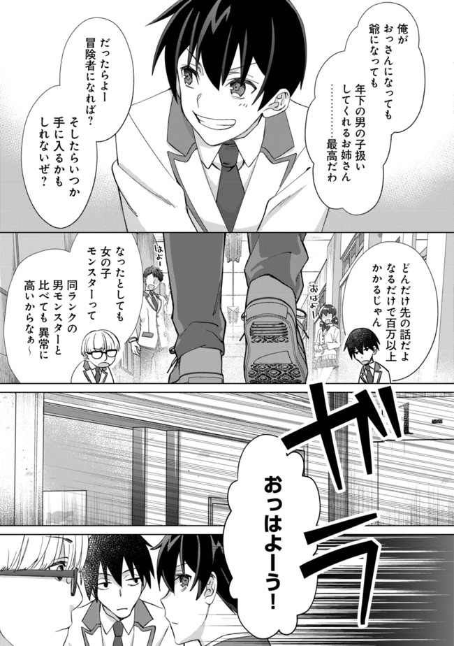 モブ高生の俺でも冒険者になればリア充になれますか？ 第1話 - Page 11