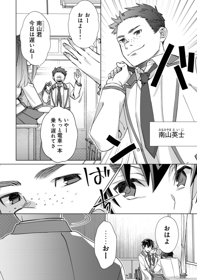 モブ高生の俺でも冒険者になればリア充になれますか？ 第1話 - Page 12