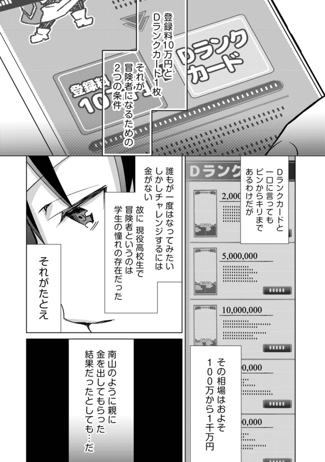 モブ高生の俺でも冒険者になればリア充になれますか？ 第1話 - Page 16