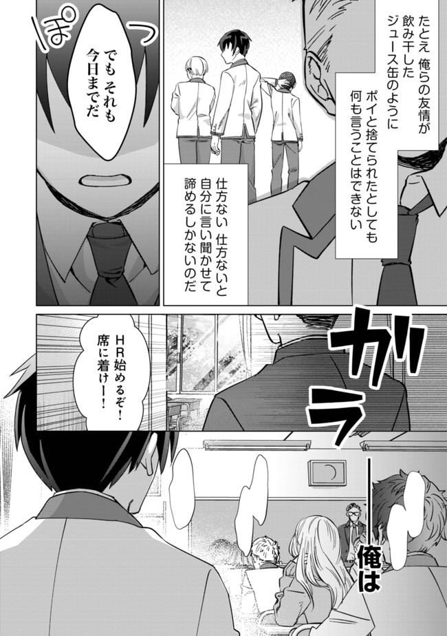 モブ高生の俺でも冒険者になればリア充になれますか？ 第1話 - Page 18