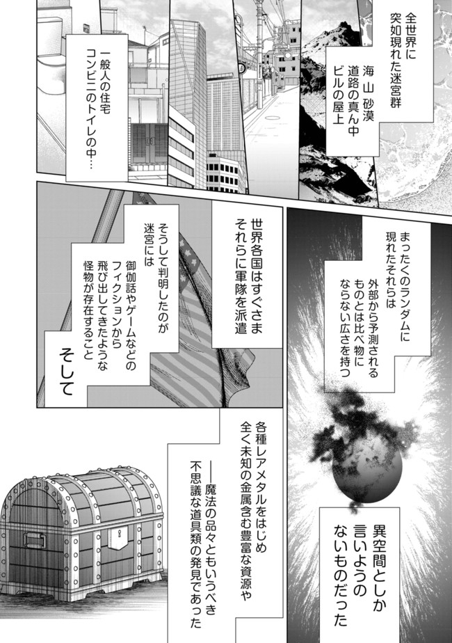 モブ高生の俺でも冒険者になればリア充になれますか？ 第1話 - Page 20