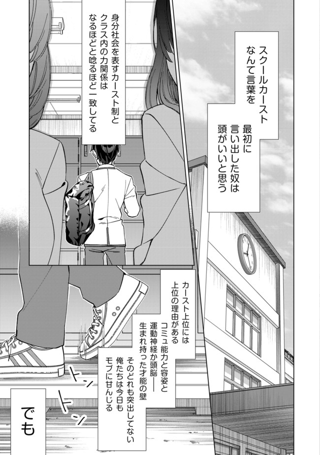 モブ高生の俺でも冒険者になればリア充になれますか？ 第1話 - Page 3