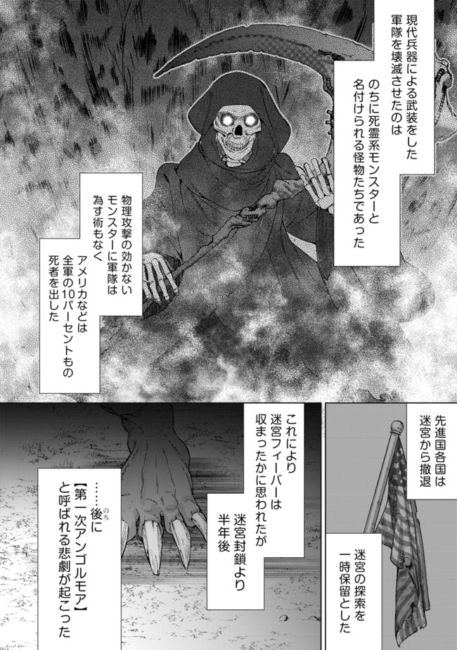 モブ高生の俺でも冒険者になればリア充になれますか？ 第1話 - Page 22