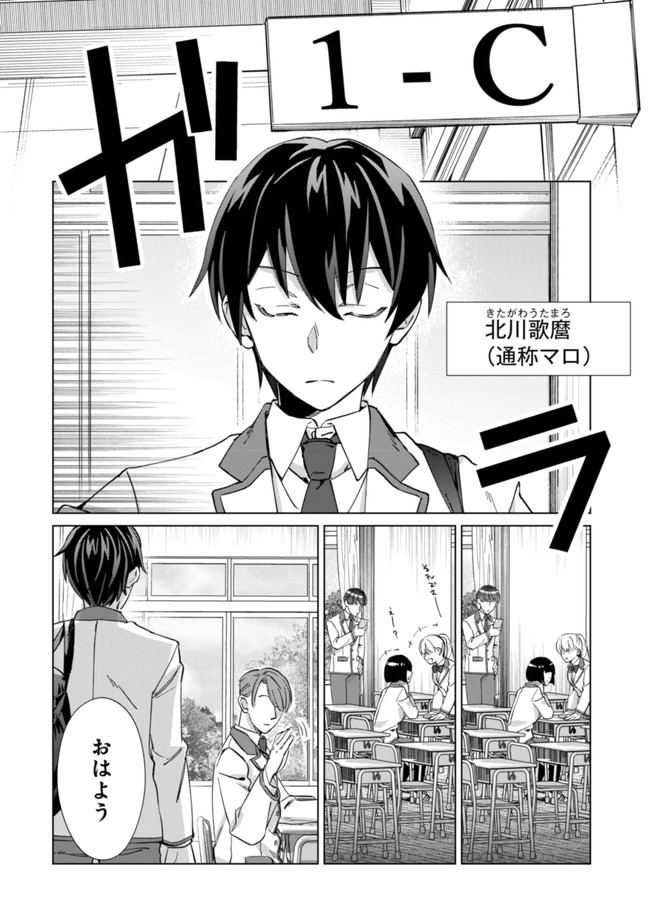 モブ高生の俺でも冒険者になればリア充になれますか？ 第1話 - Page 6