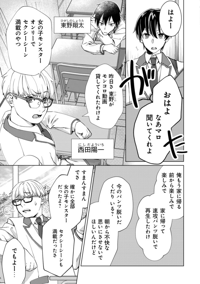 モブ高生の俺でも冒険者になればリア充になれますか？ 第1話 - Page 7