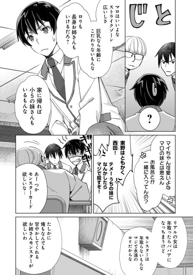 モブ高生の俺でも冒険者になればリア充になれますか？ 第1話 - Page 10