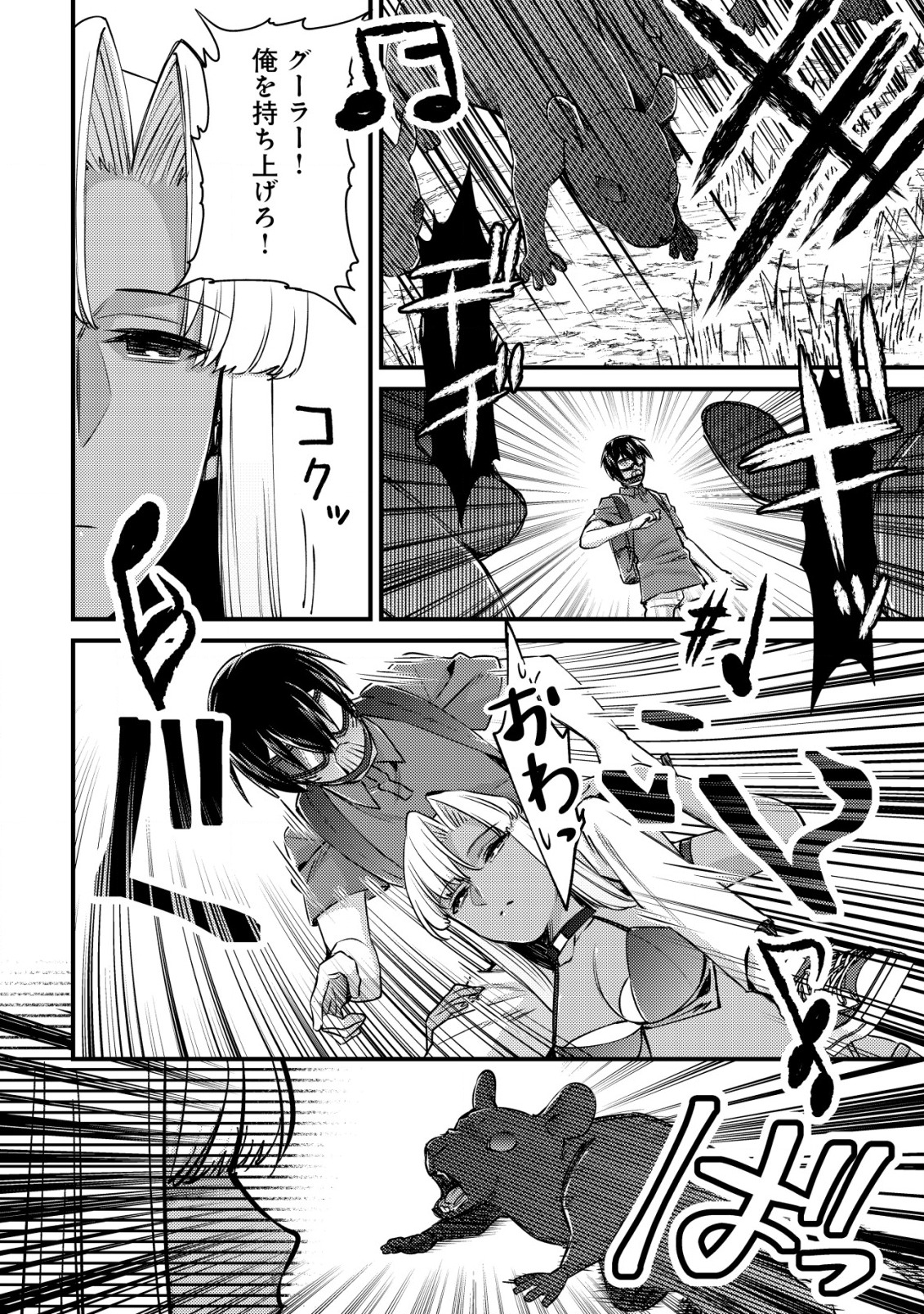 モブ高生の俺でも冒険者になればリア充になれますか？ 第10.2話 - Page 2