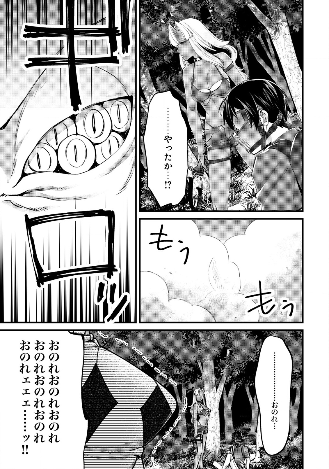 モブ高生の俺でも冒険者になればリア充になれますか？ 第10.2話 - Page 15