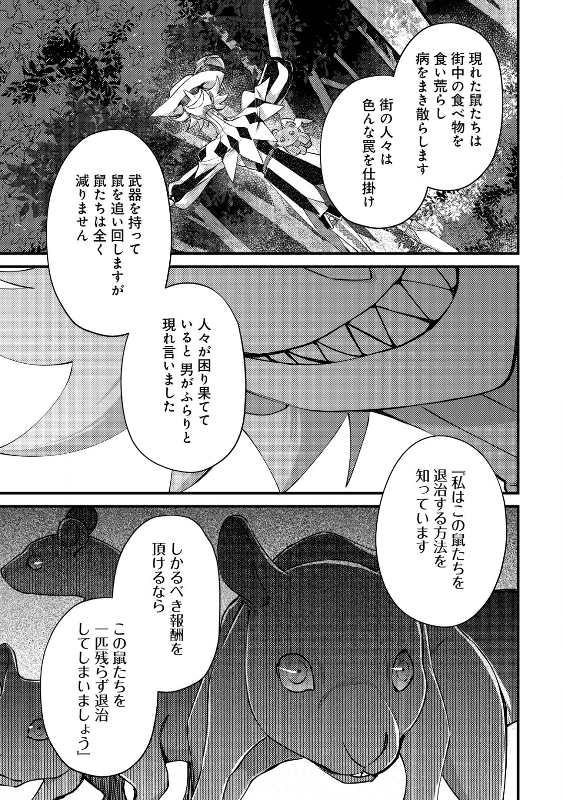 モブ高生の俺でも冒険者になればリア充になれますか？ 第10.2話 - Page 5