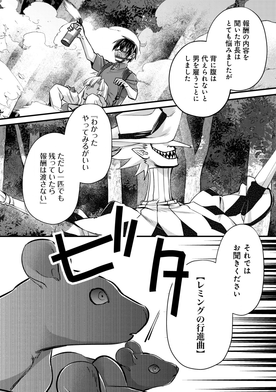 モブ高生の俺でも冒険者になればリア充になれますか？ 第10.2話 - Page 6