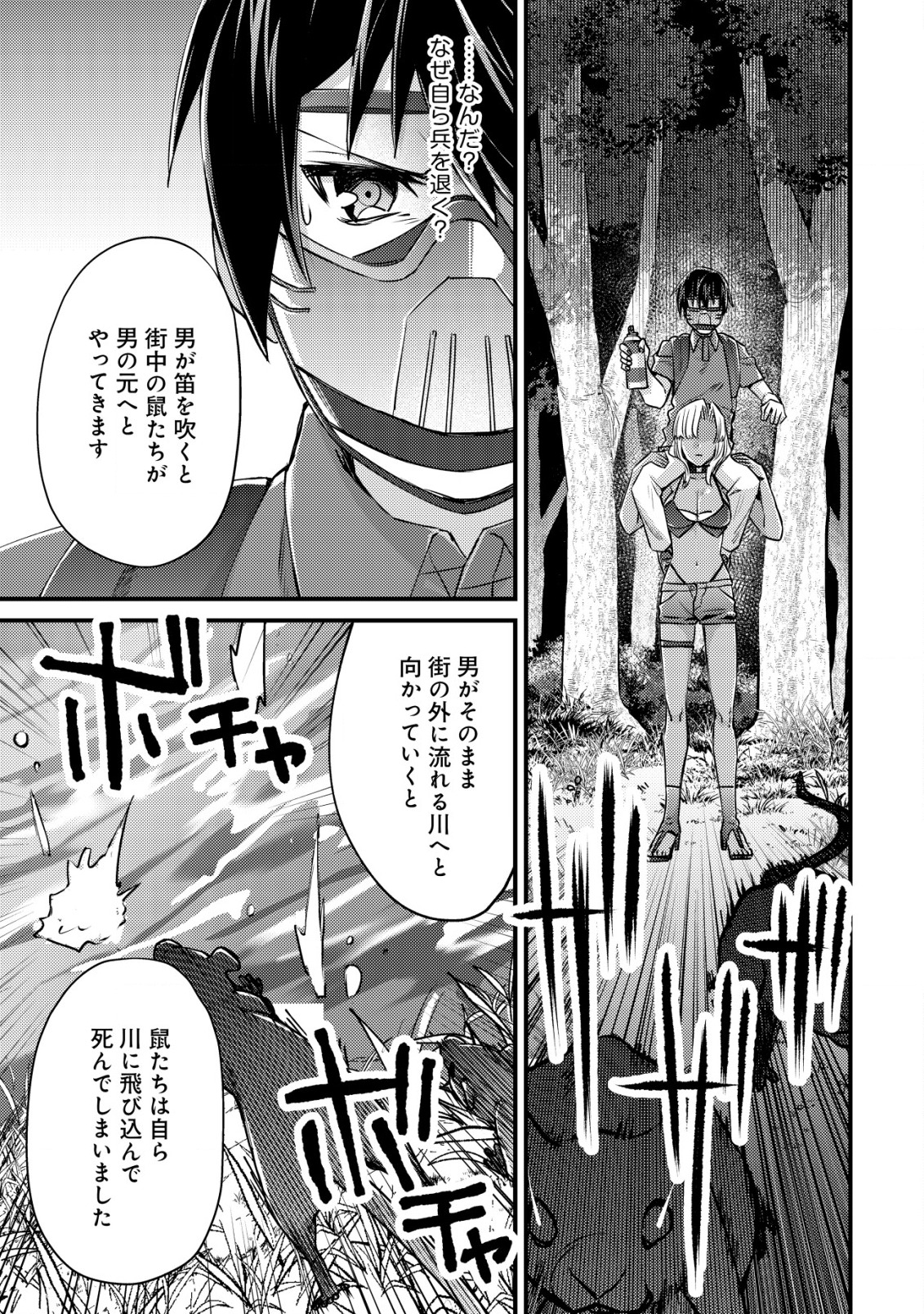 モブ高生の俺でも冒険者になればリア充になれますか？ 第10.2話 - Page 7