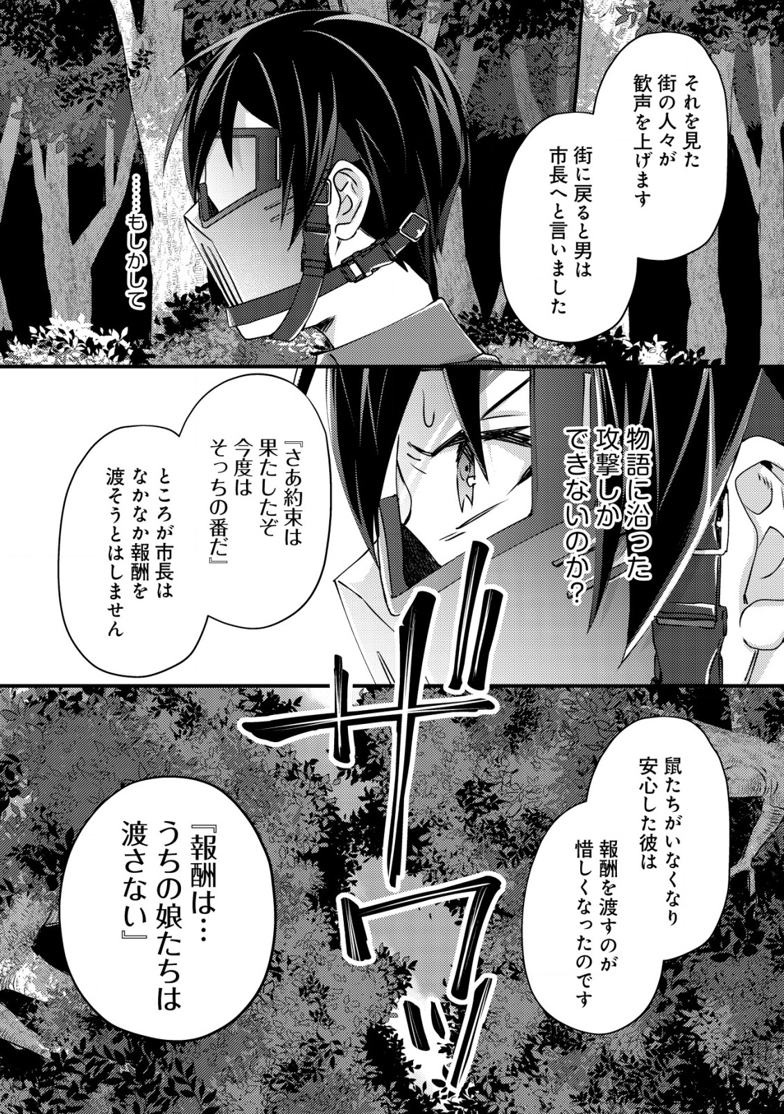 モブ高生の俺でも冒険者になればリア充になれますか？ 第10.2話 - Page 8