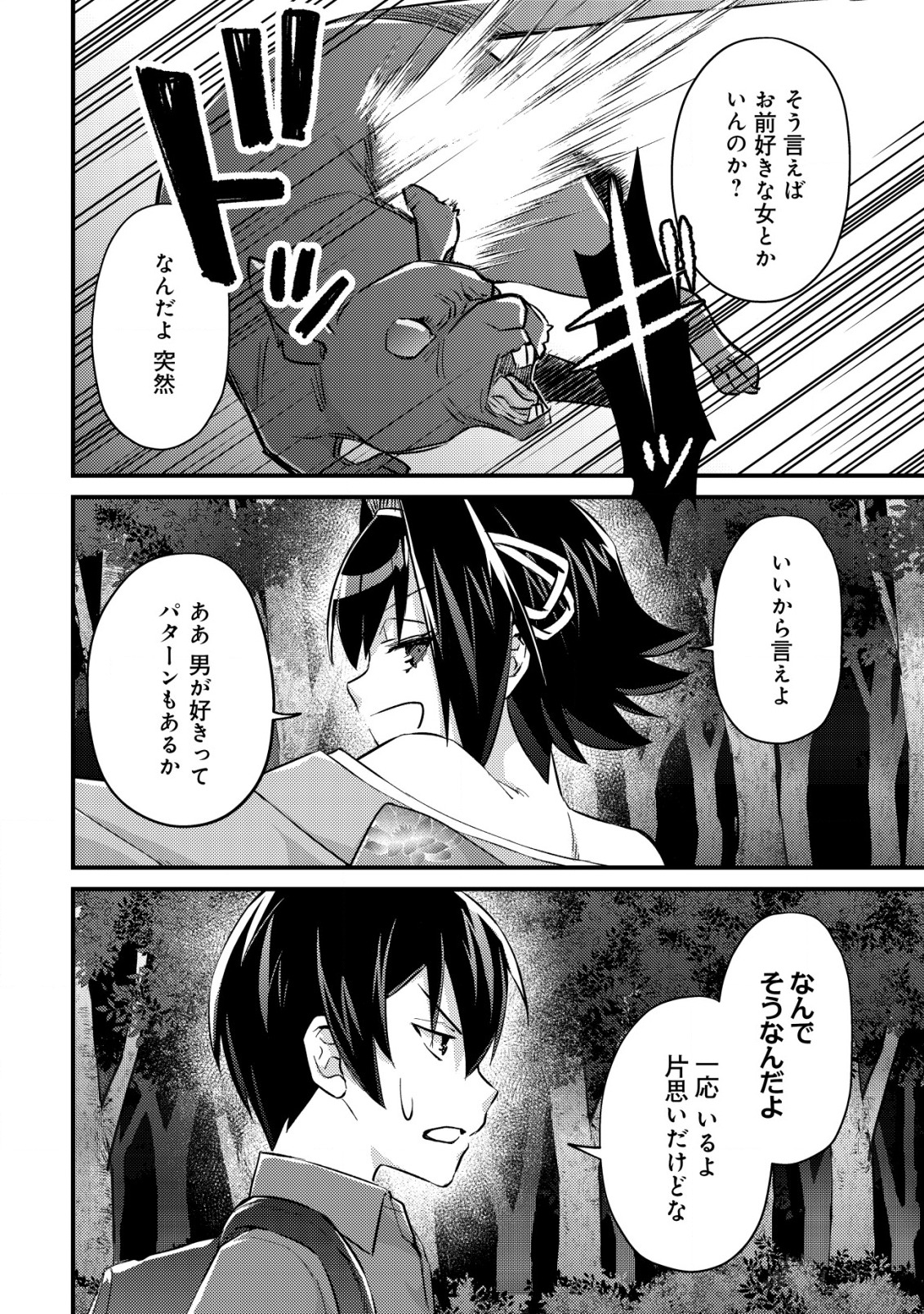 モブ高生の俺でも冒険者になればリア充になれますか？ 第10話 - Page 2