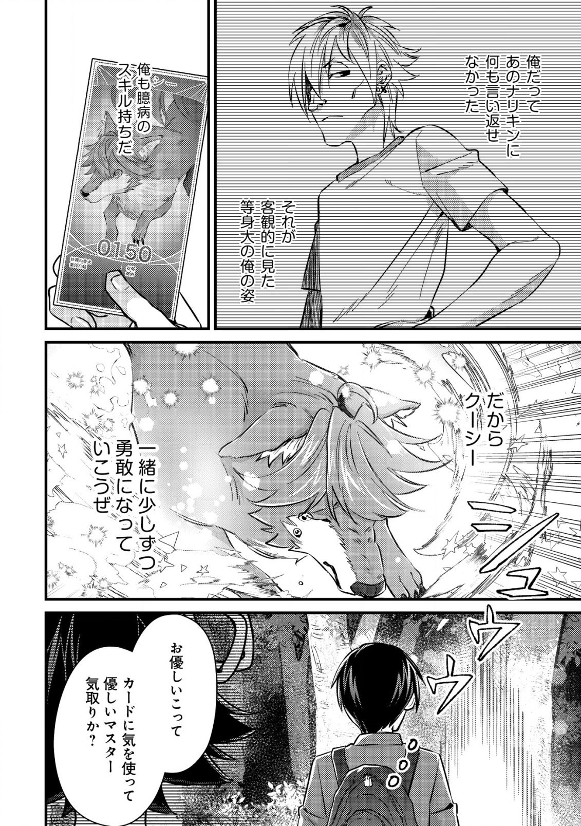 モブ高生の俺でも冒険者になればリア充になれますか？ 第10話 - Page 14