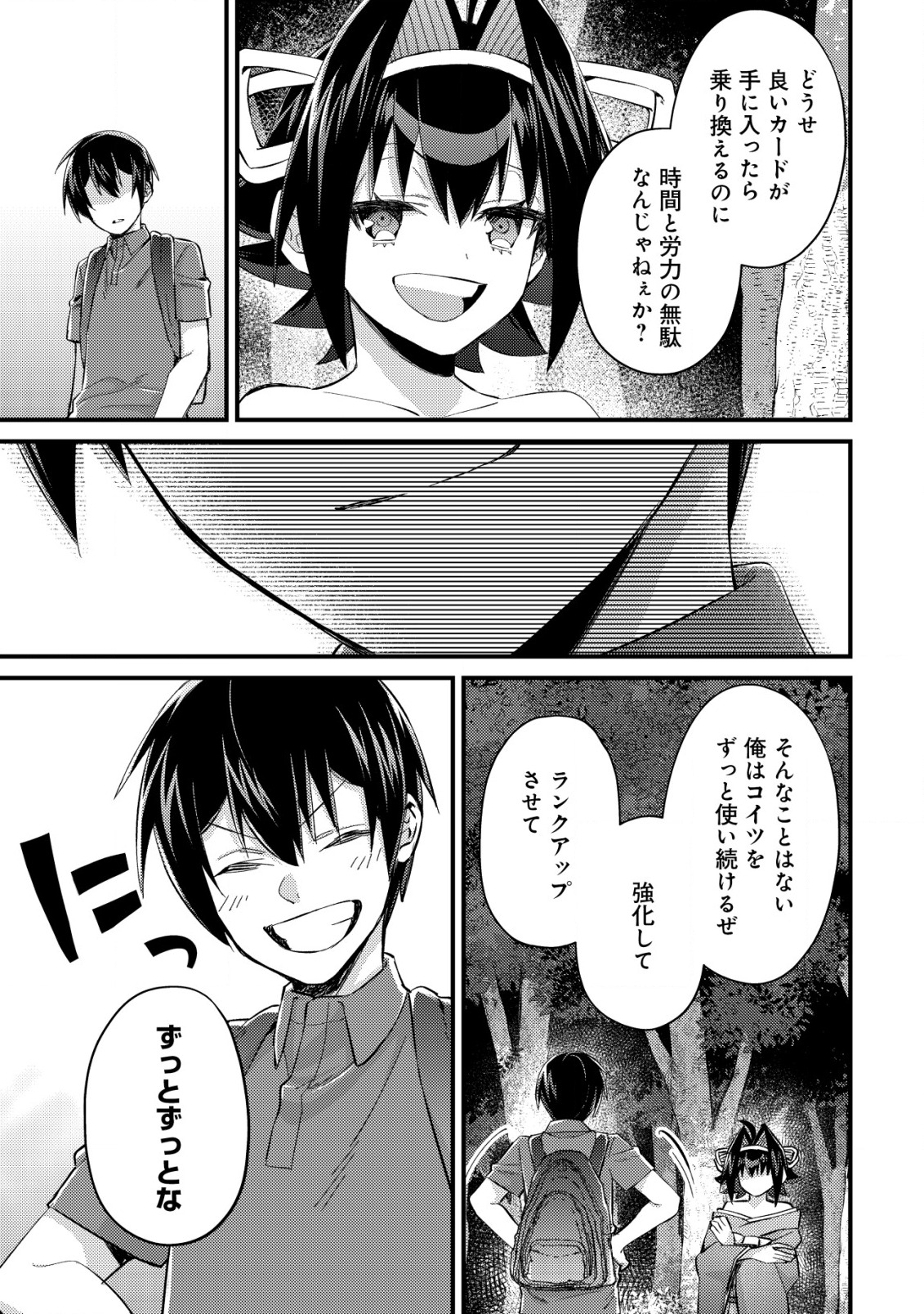 モブ高生の俺でも冒険者になればリア充になれますか？ 第10話 - Page 15