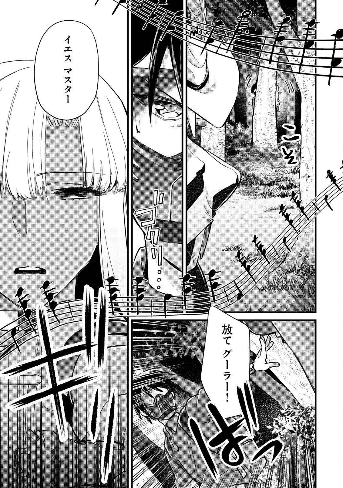 モブ高生の俺でも冒険者になればリア充になれますか？ 第10話 - Page 19