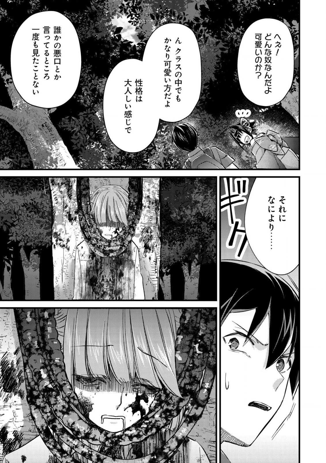 モブ高生の俺でも冒険者になればリア充になれますか？ 第10話 - Page 3