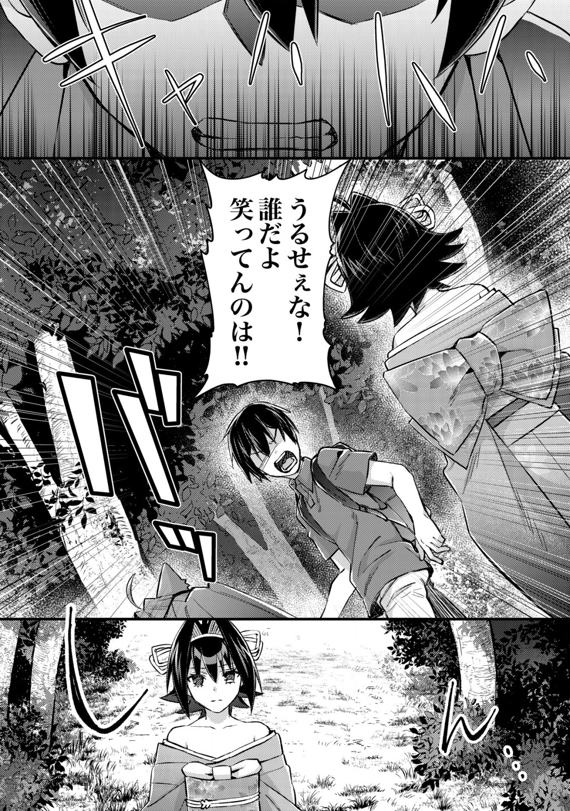 モブ高生の俺でも冒険者になればリア充になれますか？ 第10話 - Page 6