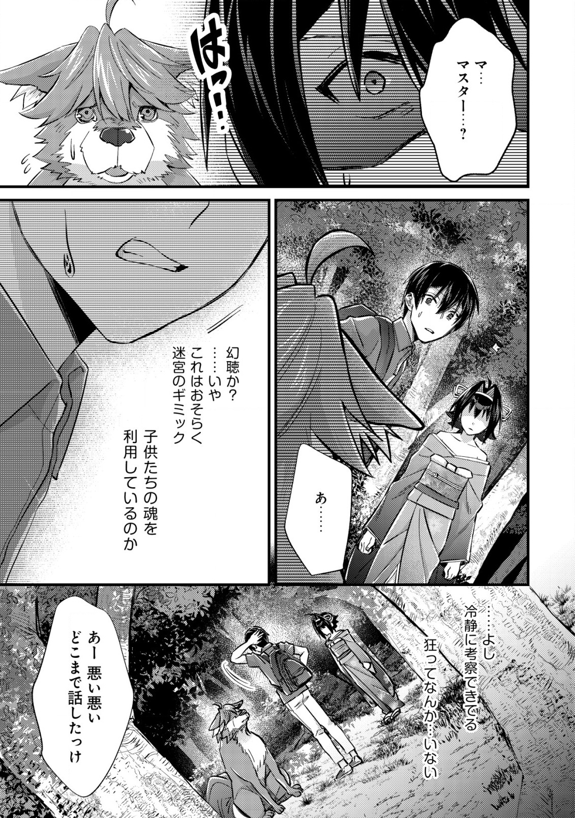 モブ高生の俺でも冒険者になればリア充になれますか？ 第10話 - Page 7