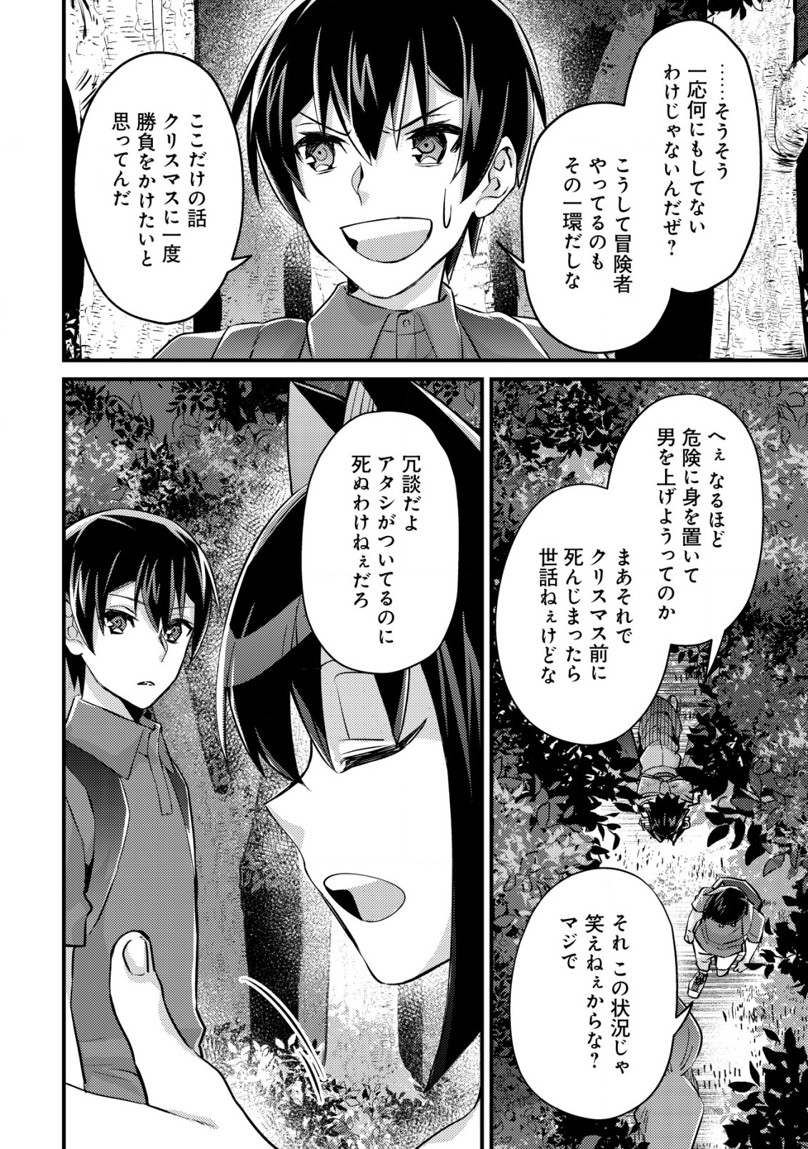 モブ高生の俺でも冒険者になればリア充になれますか？ 第10話 - Page 8