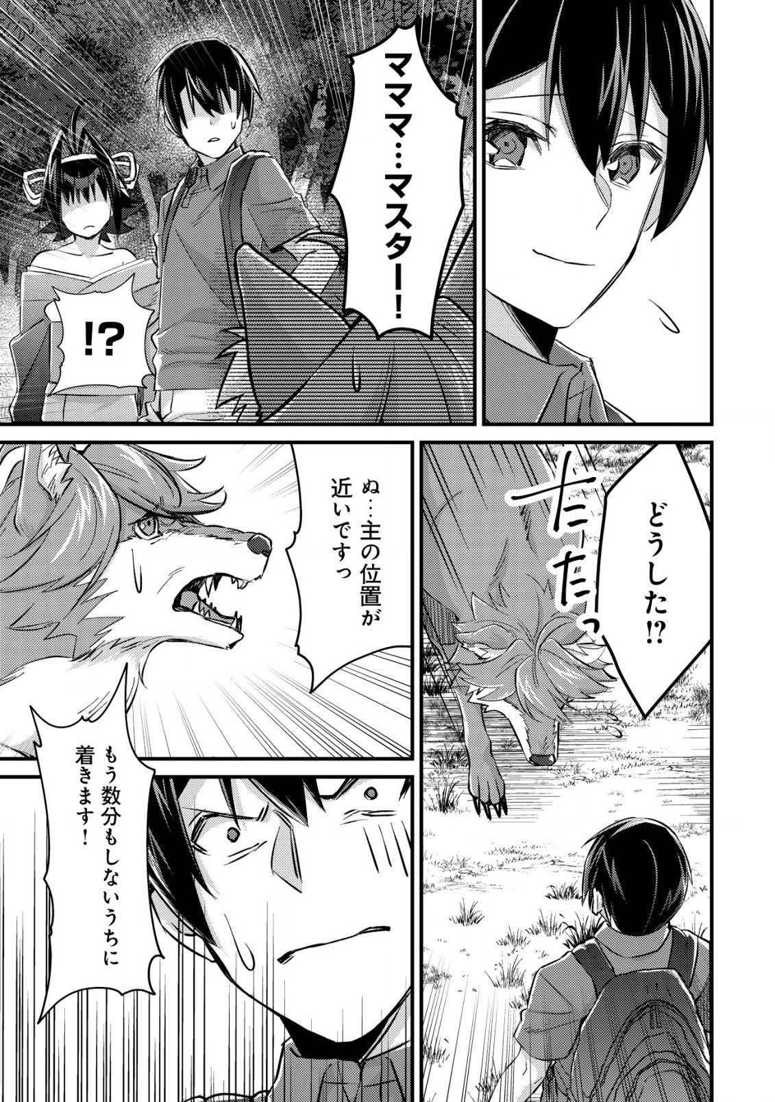 モブ高生の俺でも冒険者になればリア充になれますか？ 第10話 - Page 9