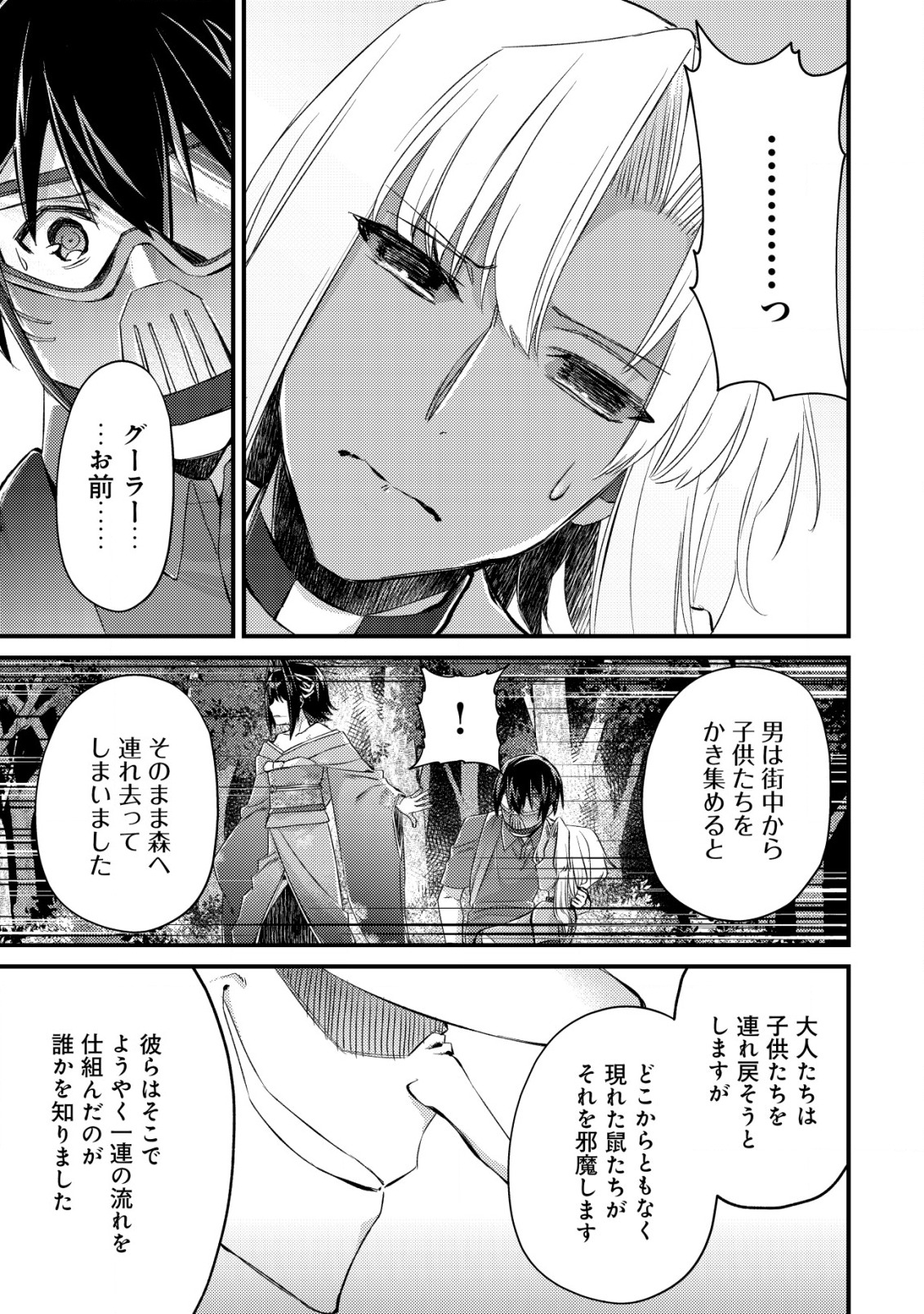 モブ高生の俺でも冒険者になればリア充になれますか？ 第11.1話 - Page 11