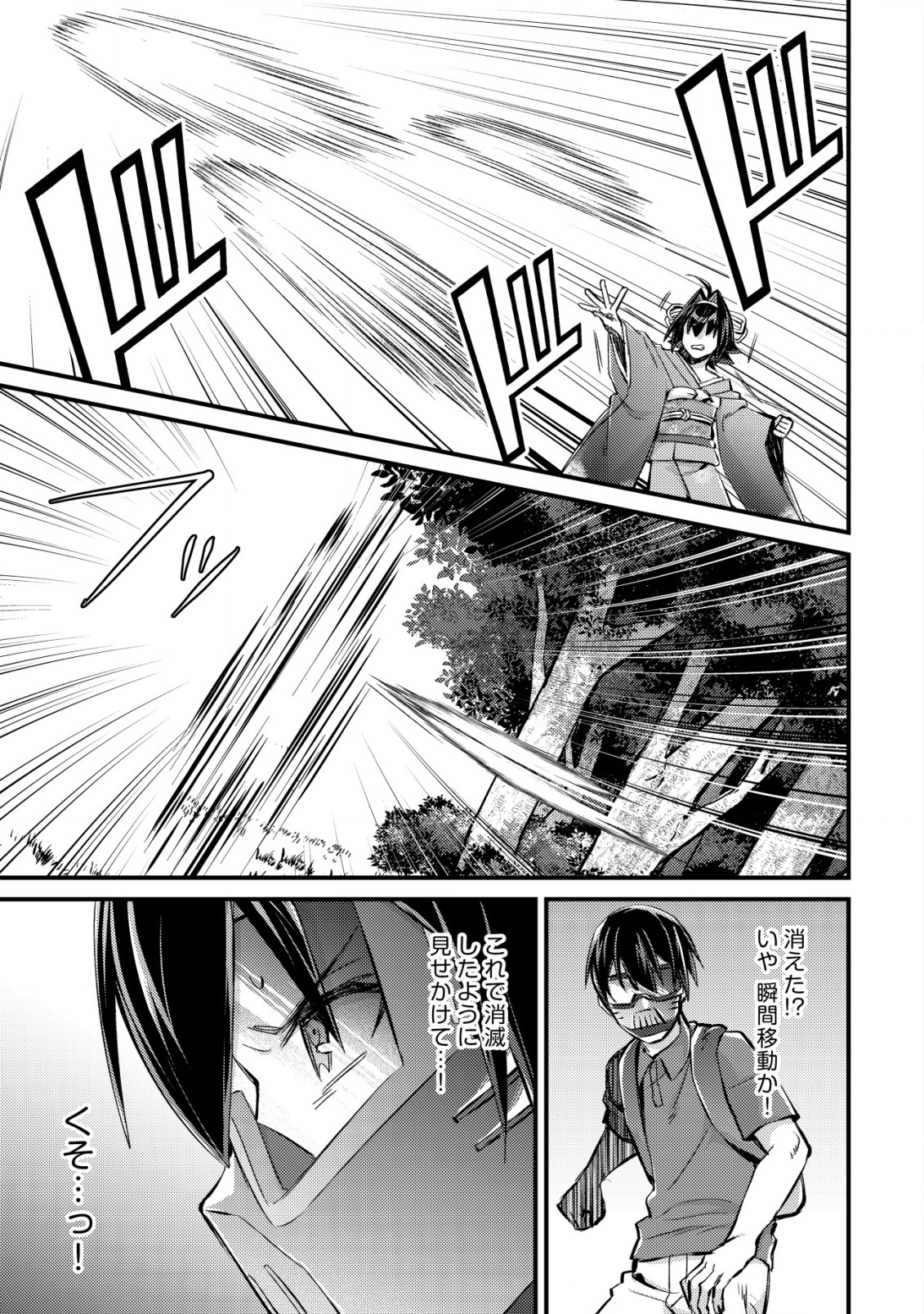 モブ高生の俺でも冒険者になればリア充になれますか？ 第11.1話 - Page 7