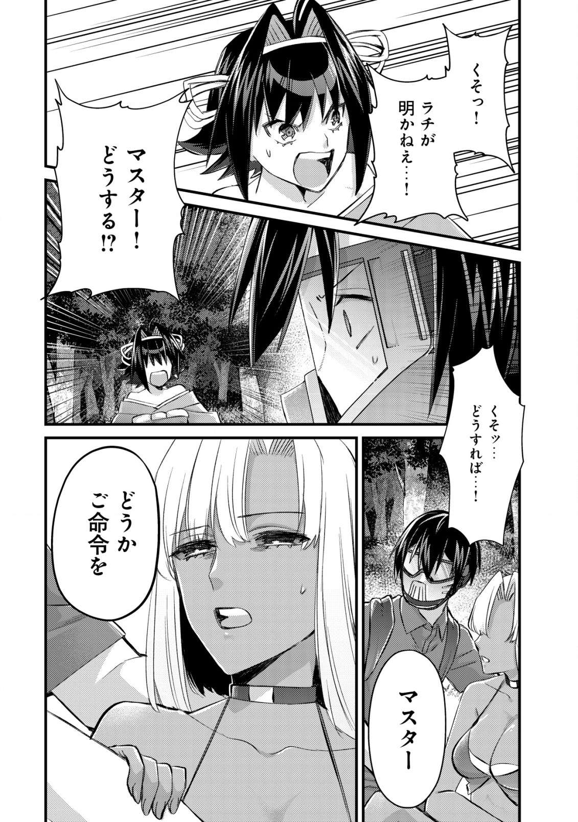 モブ高生の俺でも冒険者になればリア充になれますか？ 第11.2話 - Page 6