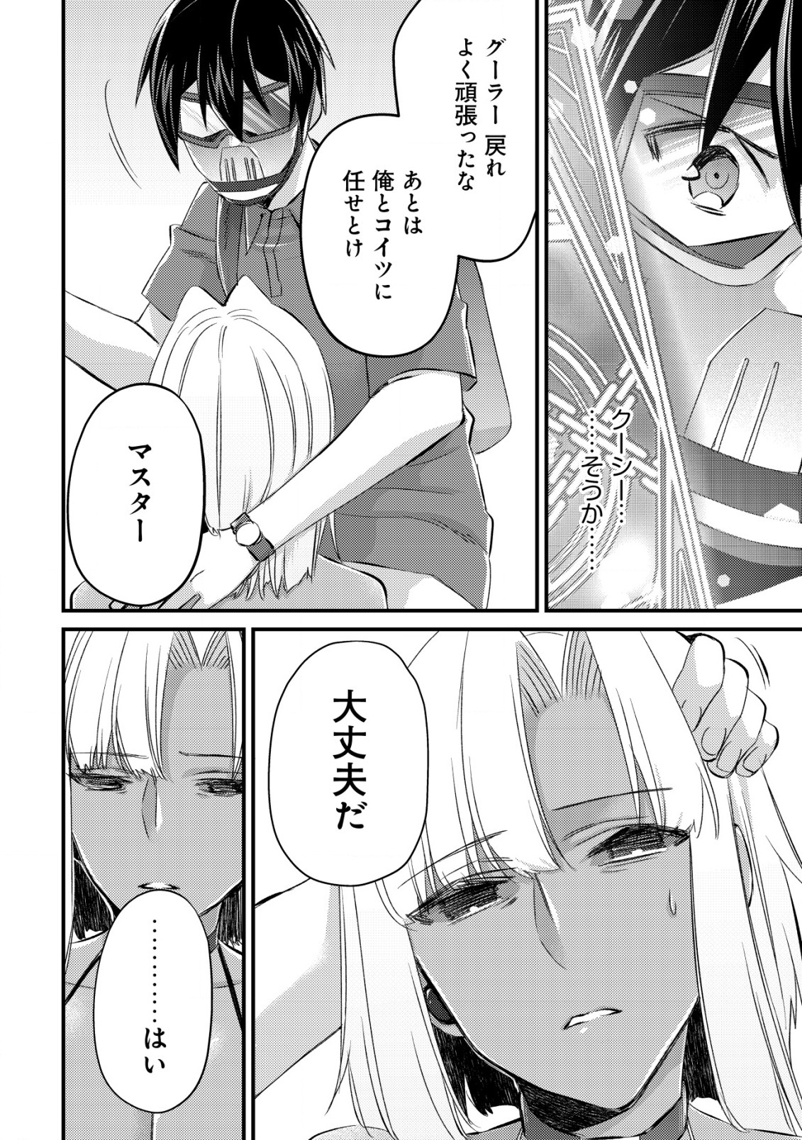 モブ高生の俺でも冒険者になればリア充になれますか？ 第11.2話 - Page 8