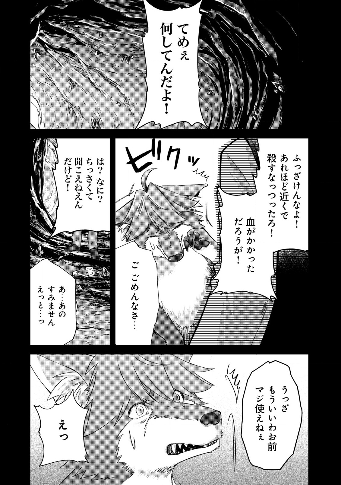 モブ高生の俺でも冒険者になればリア充になれますか？ 第12.1話 - Page 2