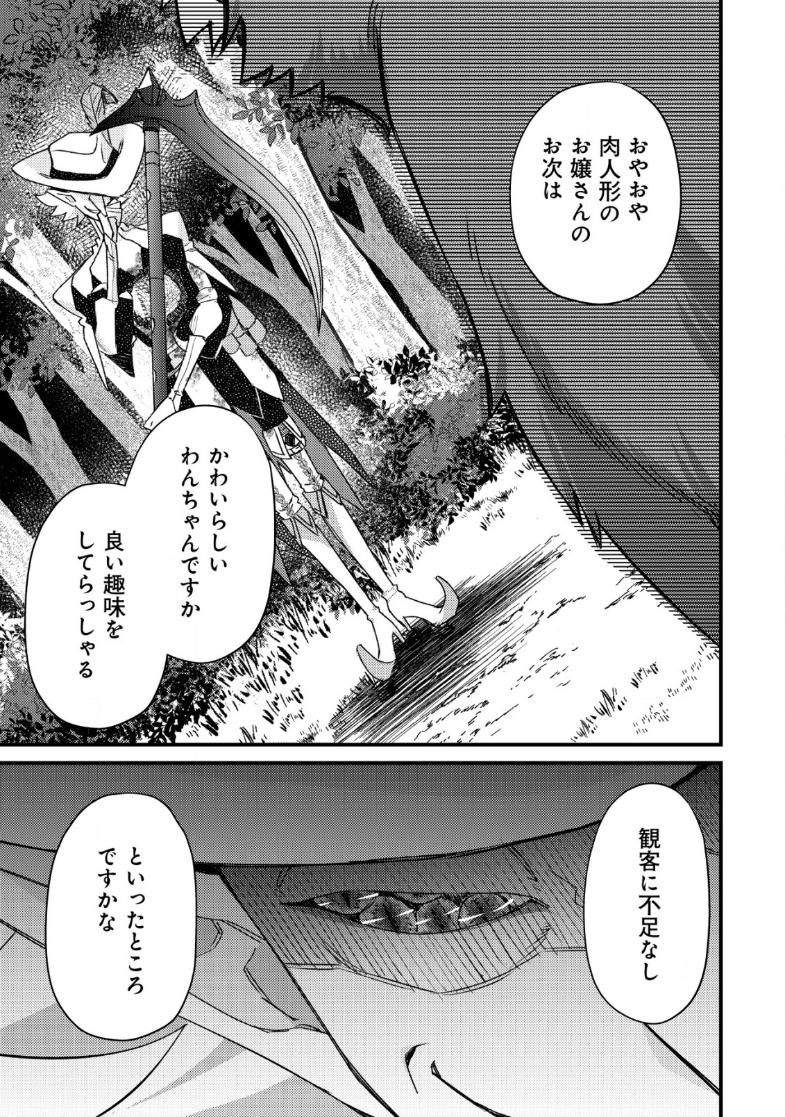 モブ高生の俺でも冒険者になればリア充になれますか？ 第12.1話 - Page 11