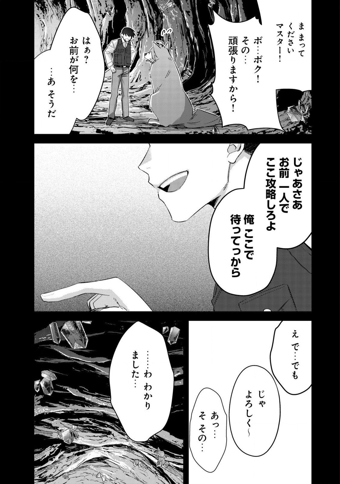 モブ高生の俺でも冒険者になればリア充になれますか？ 第12.1話 - Page 3