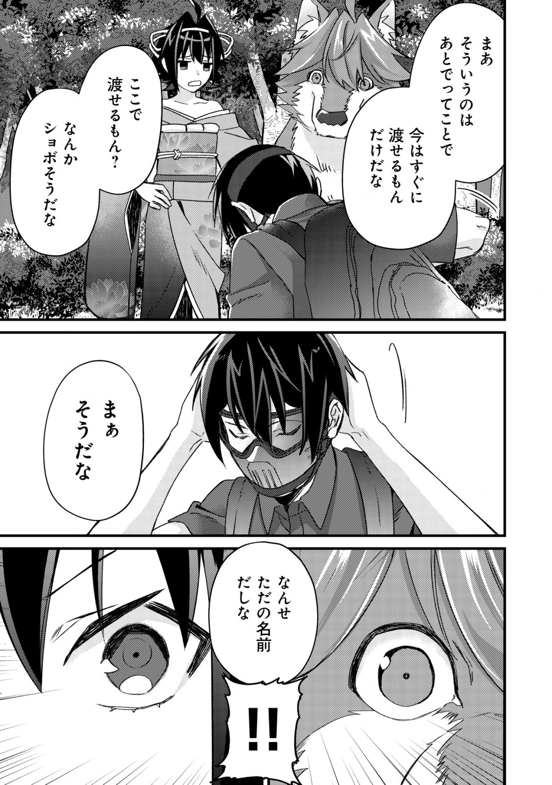 モブ高生の俺でも冒険者になればリア充になれますか？ 第12.2話 - Page 11