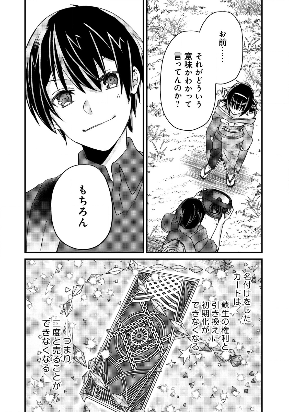 モブ高生の俺でも冒険者になればリア充になれますか？ 第12.2話 - Page 12