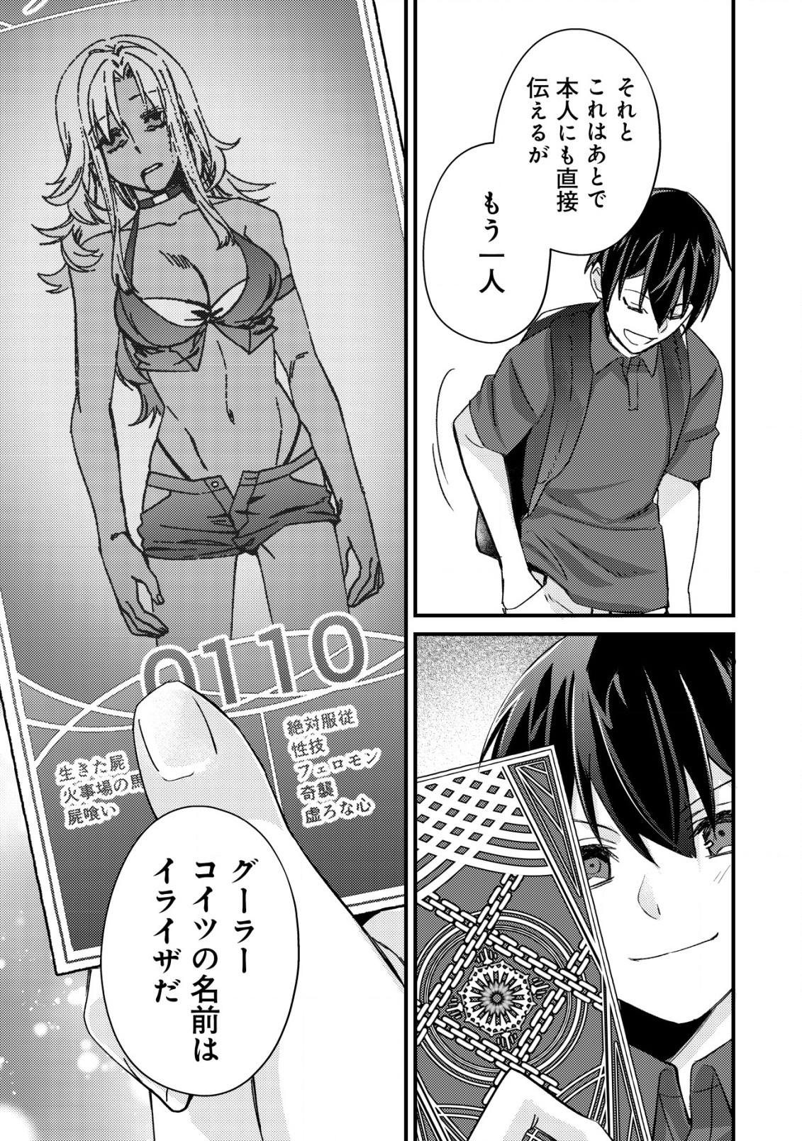 モブ高生の俺でも冒険者になればリア充になれますか？ 第12.2話 - Page 15