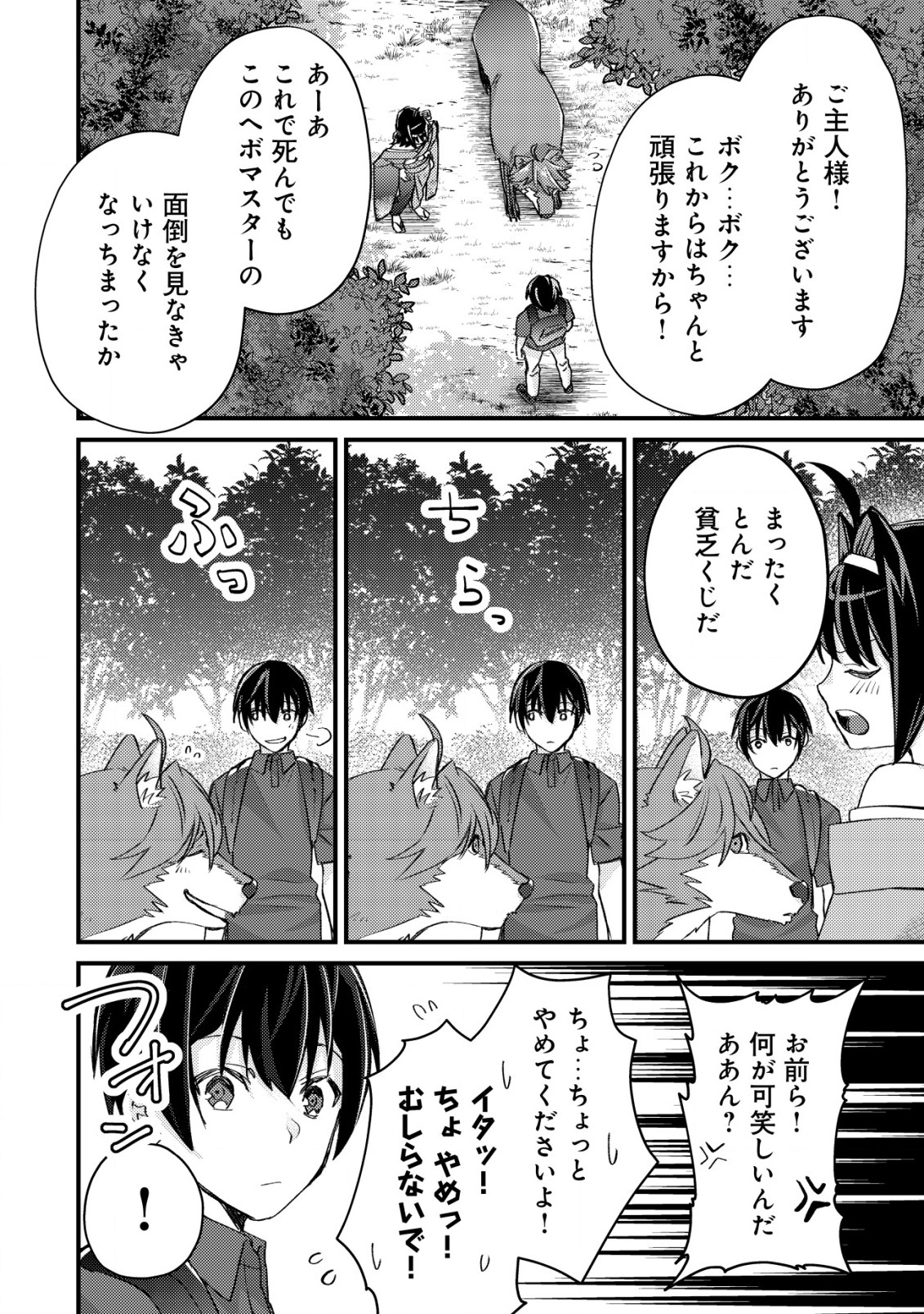 モブ高生の俺でも冒険者になればリア充になれますか？ 第12.2話 - Page 16