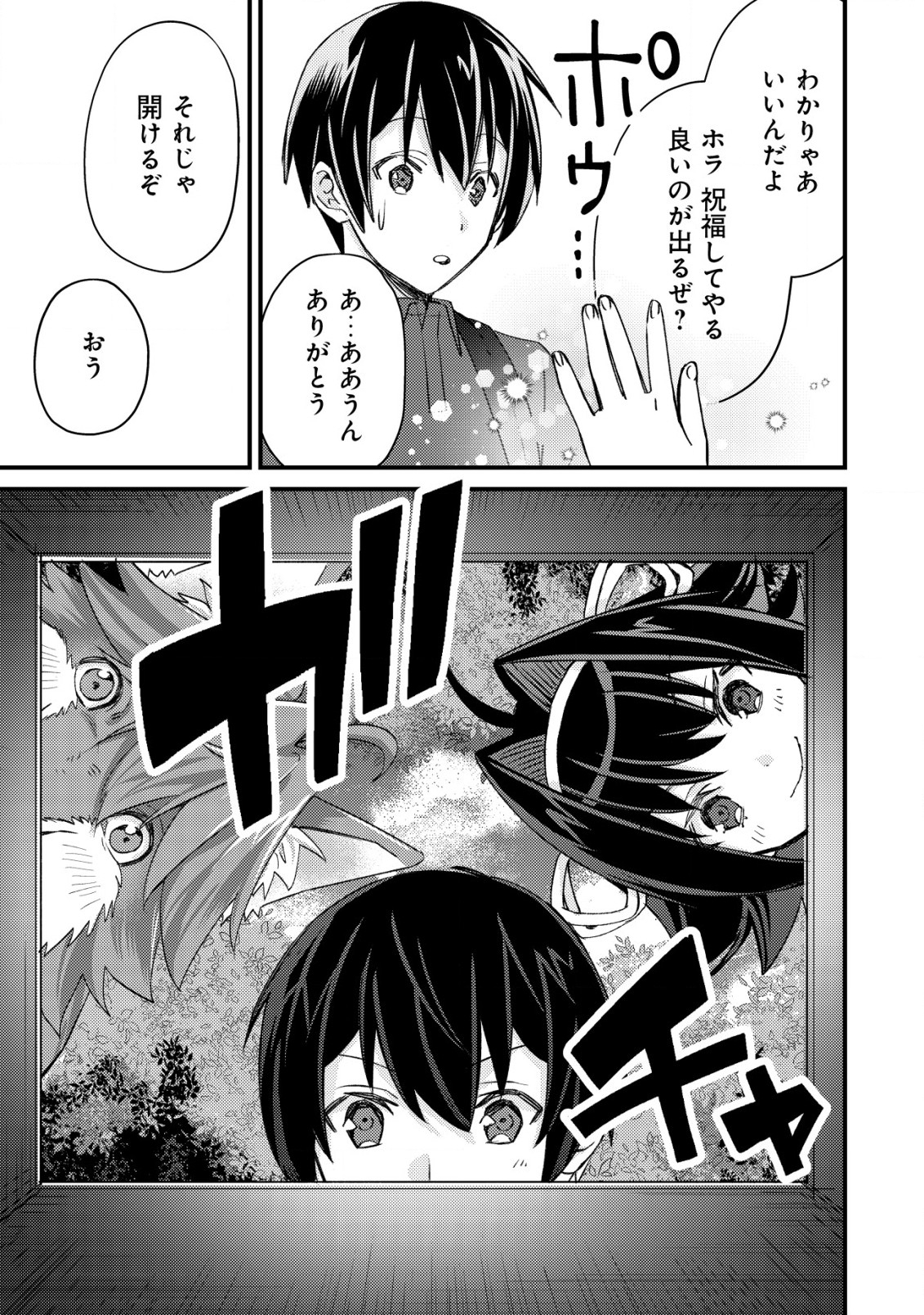 モブ高生の俺でも冒険者になればリア充になれますか？ 第12.2話 - Page 19