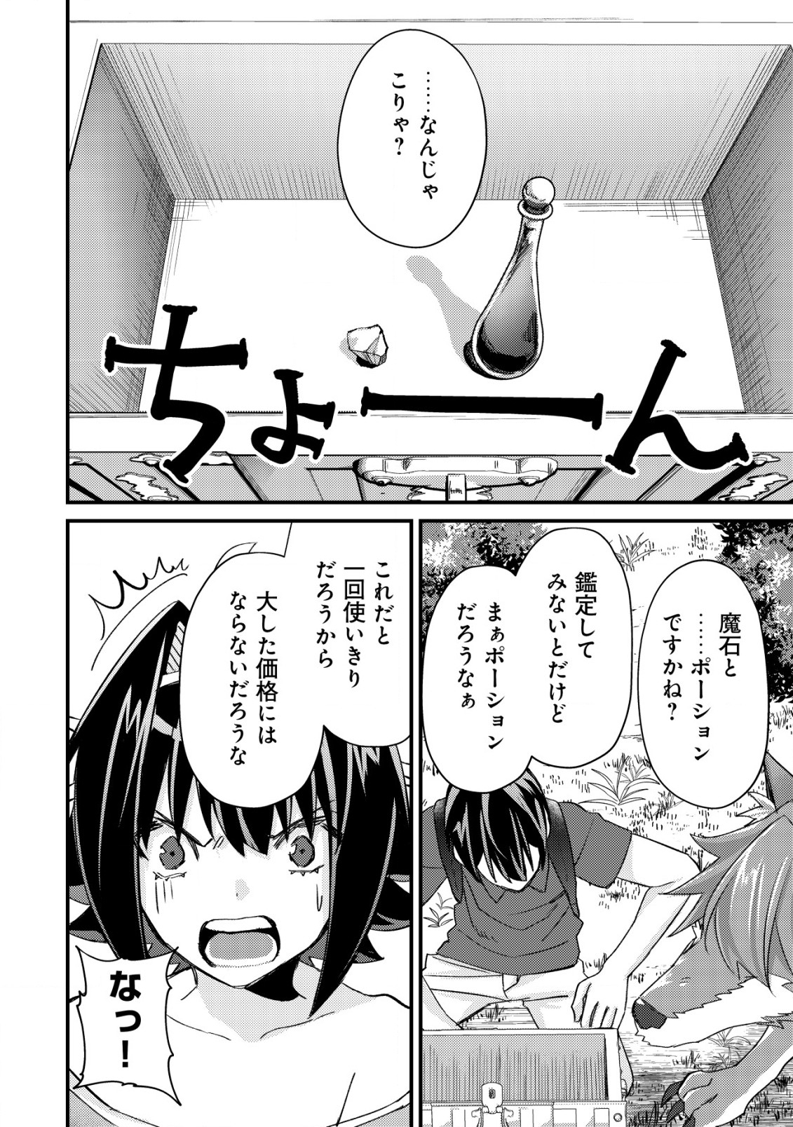 モブ高生の俺でも冒険者になればリア充になれますか？ 第12.2話 - Page 20