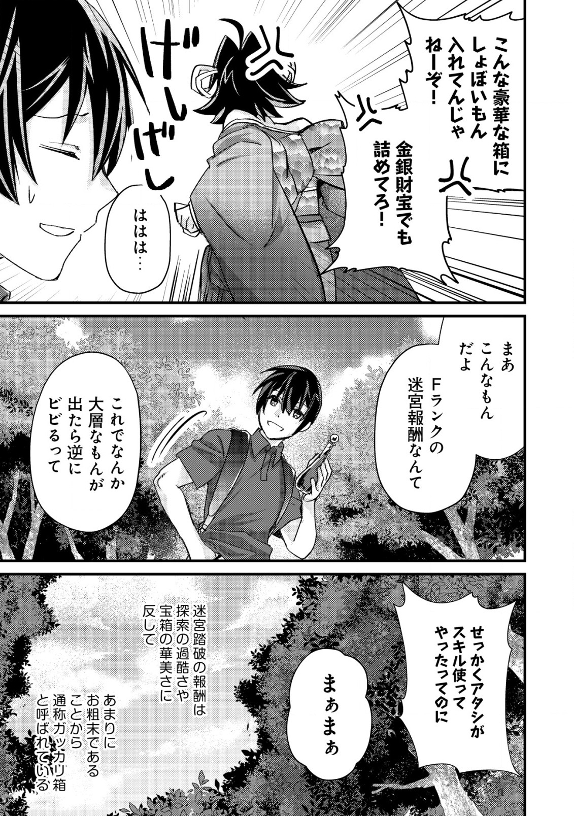 モブ高生の俺でも冒険者になればリア充になれますか？ 第12.2話 - Page 21