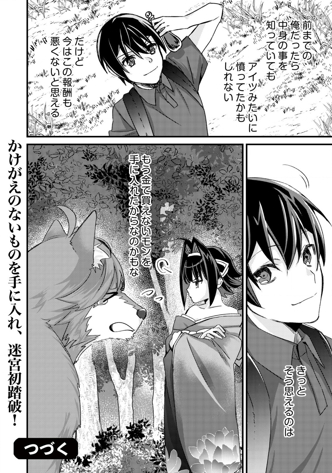 モブ高生の俺でも冒険者になればリア充になれますか？ 第12.2話 - Page 22