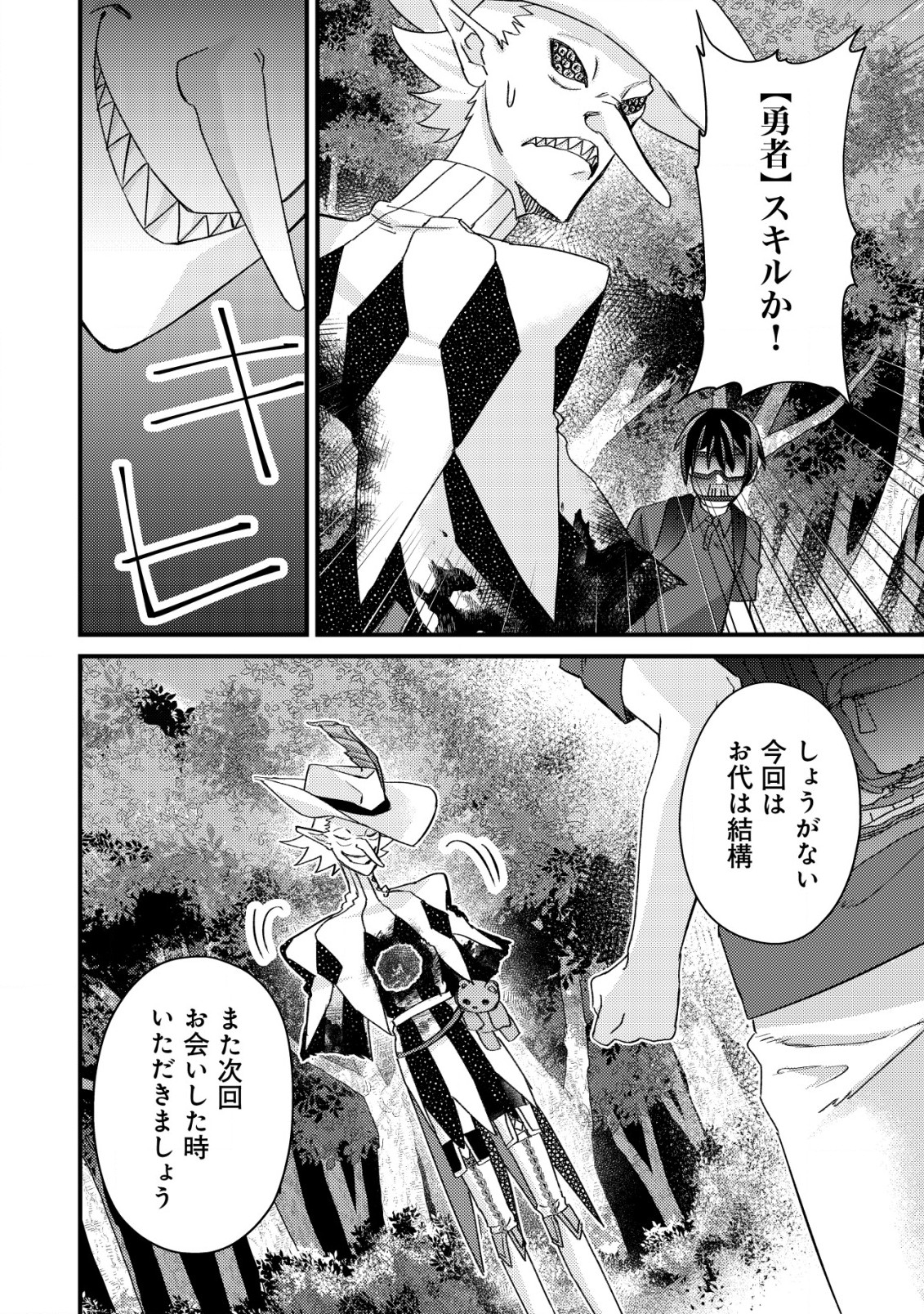 モブ高生の俺でも冒険者になればリア充になれますか？ 第12.2話 - Page 6