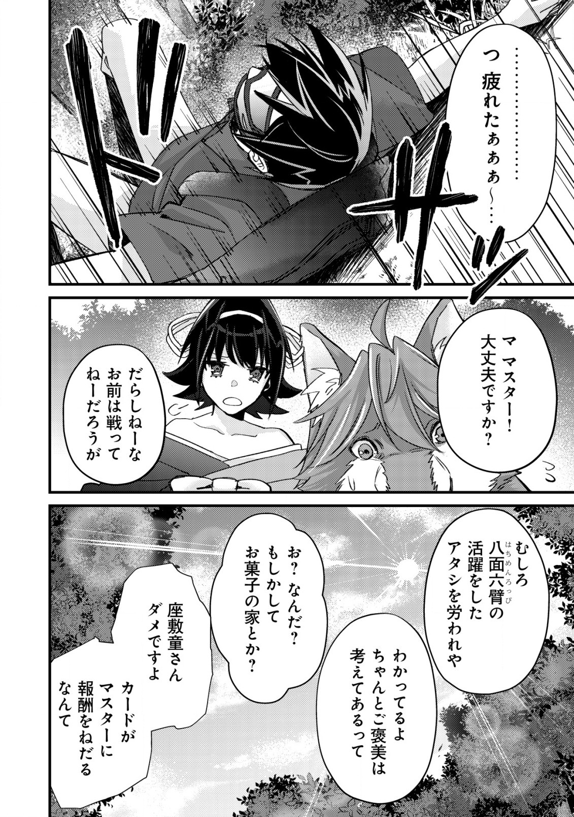 モブ高生の俺でも冒険者になればリア充になれますか？ 第12.2話 - Page 10