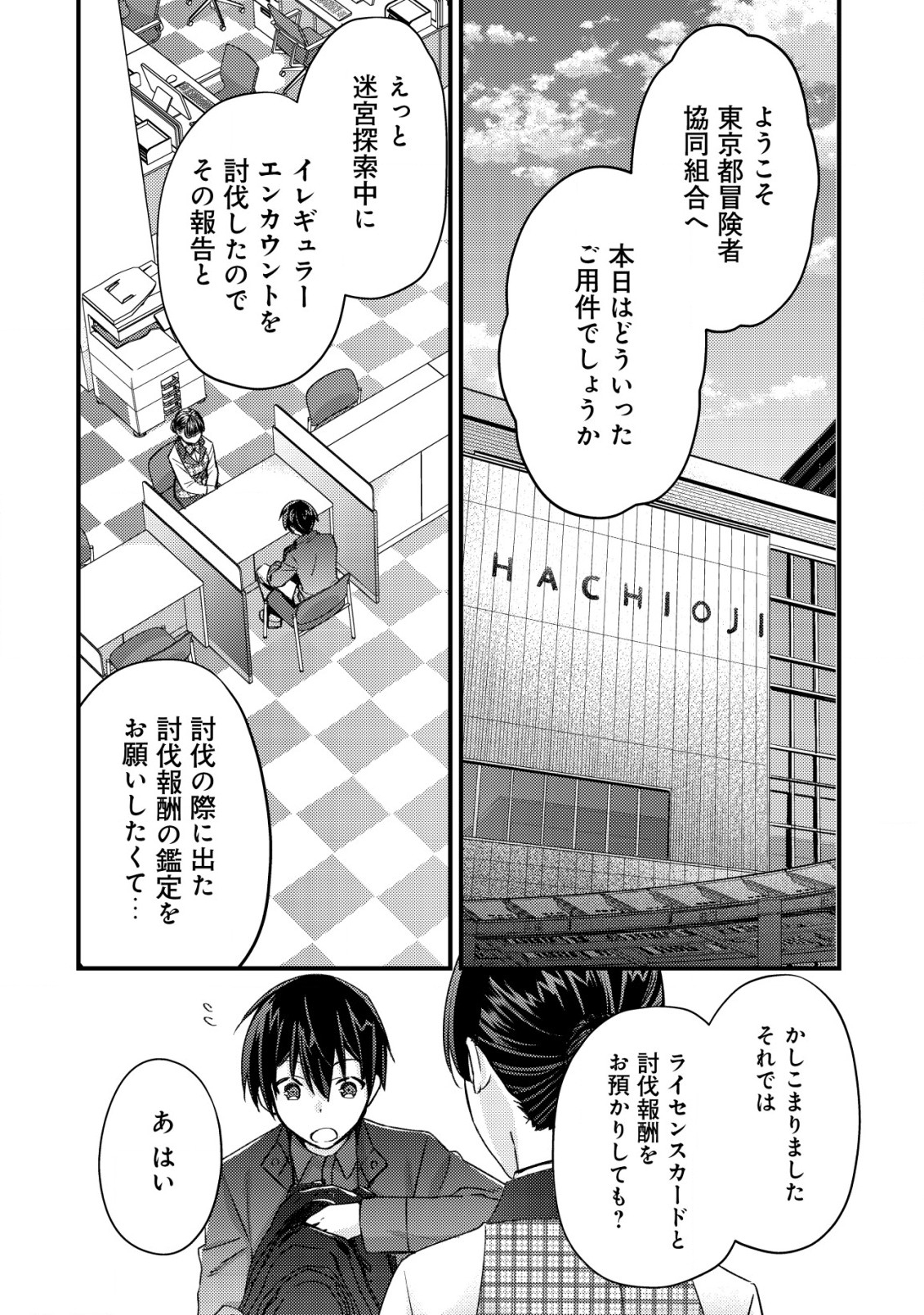 モブ高生の俺でも冒険者になればリア充になれますか？ 第13話 - Page 2