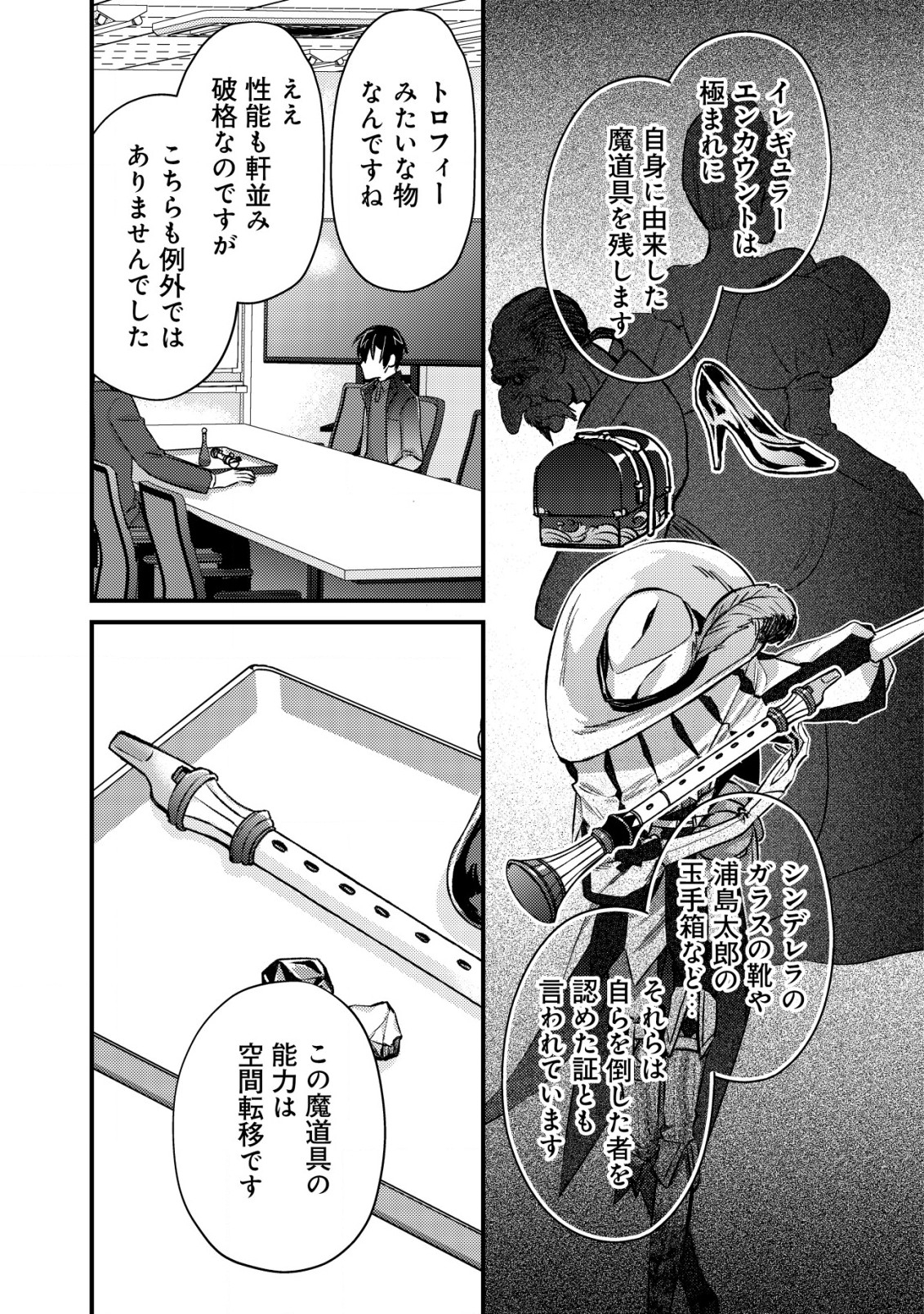 モブ高生の俺でも冒険者になればリア充になれますか？ 第13話 - Page 11