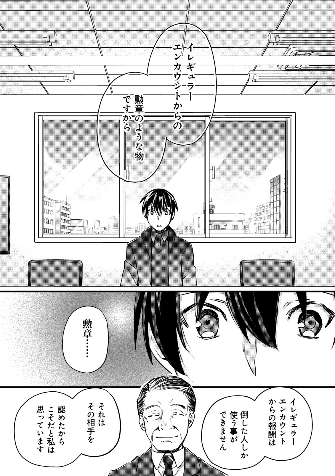 モブ高生の俺でも冒険者になればリア充になれますか？ 第13話 - Page 13